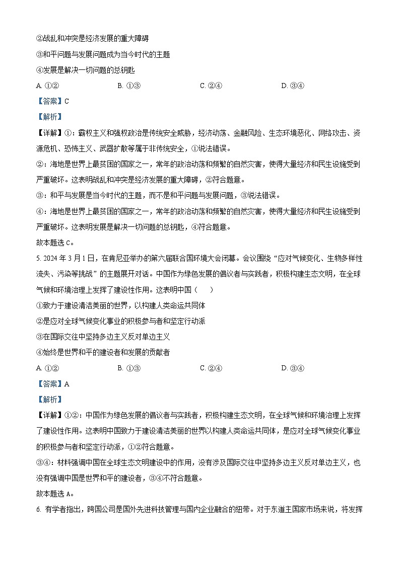 浙江省金兰教育合作组织2023-2024学年高二下学期期中考试政治试题（Word版附解析）03