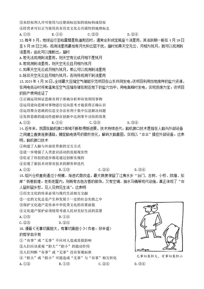 2024一中高三下学期高考适应性训练（二）政治含解析第3页