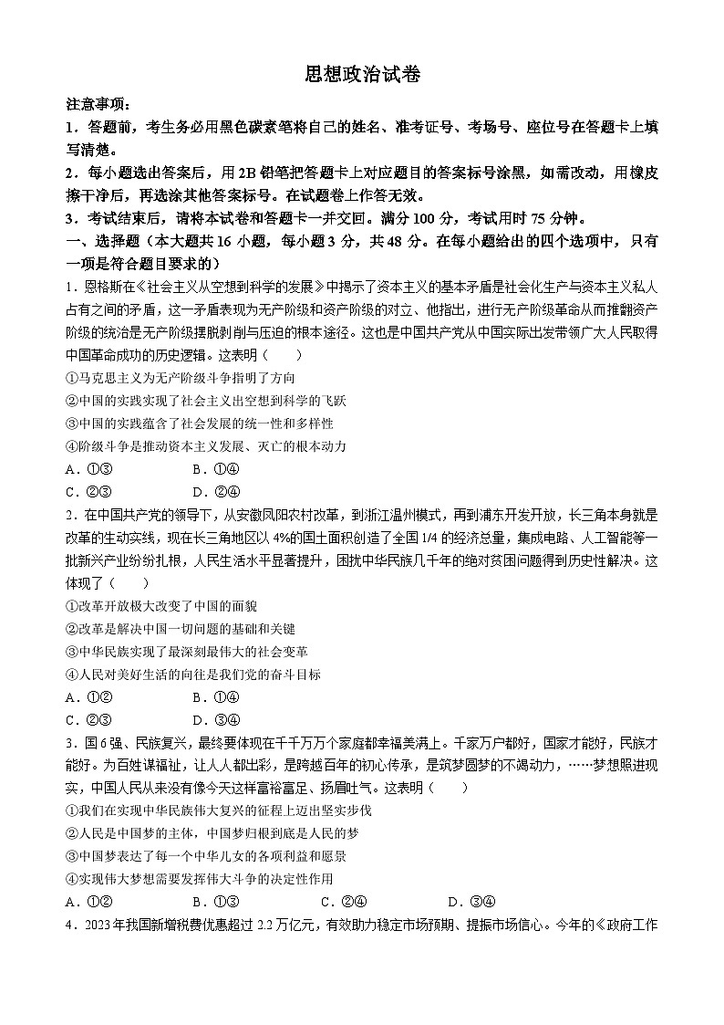 2024贵阳一中高三下学期5月三模试题政治含解析01