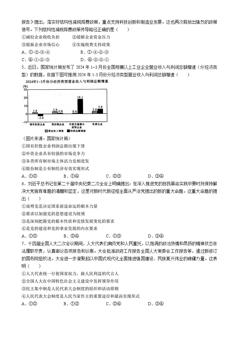 2024贵阳一中高三下学期5月三模试题政治含解析02