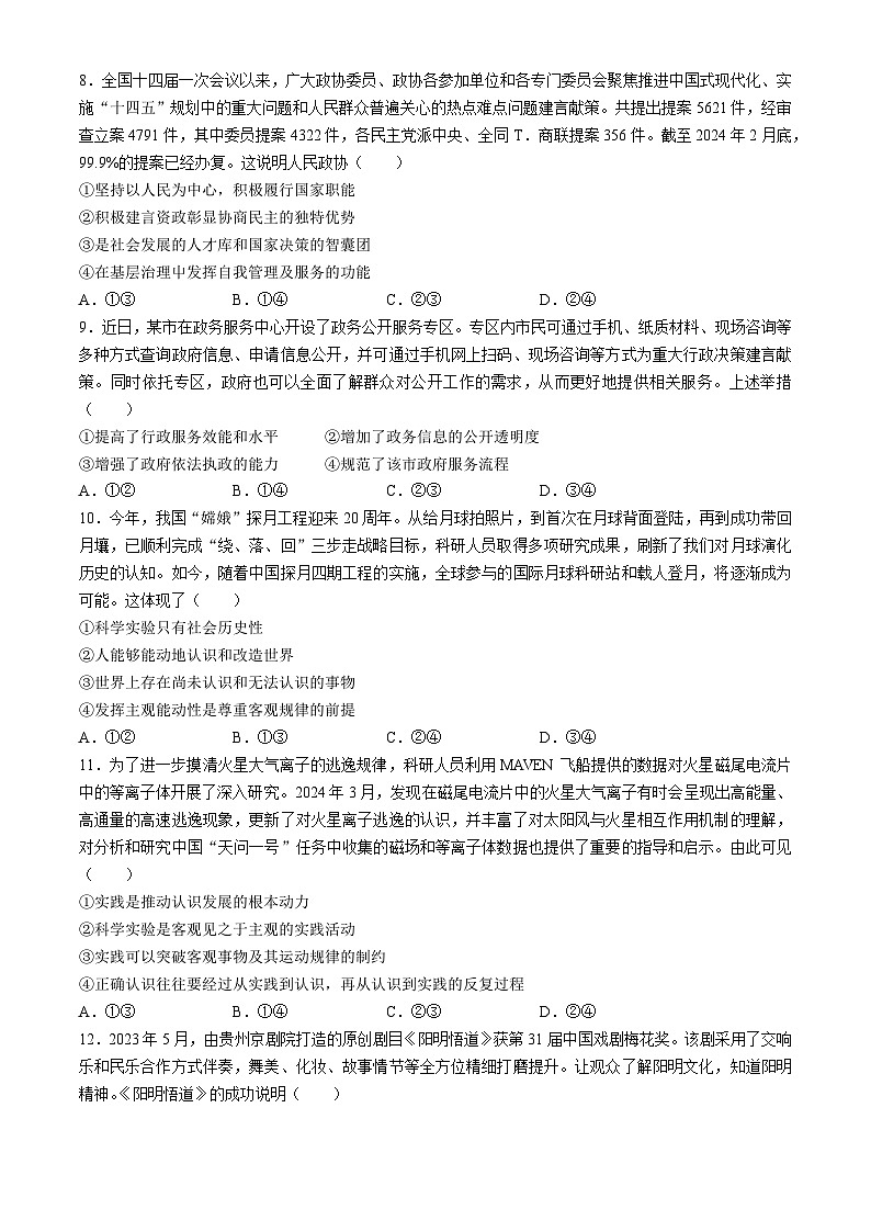 2024贵阳一中高三下学期5月三模试题政治含解析03