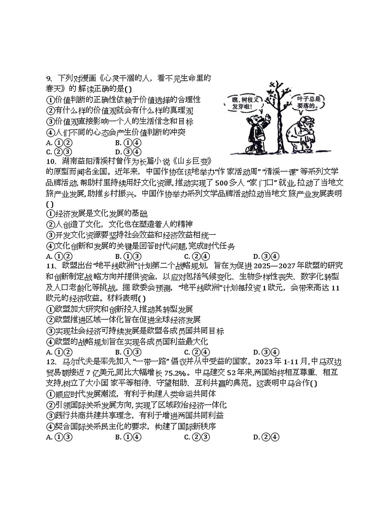 2024长沙周南中学高三下学期三模政治试卷含解析03