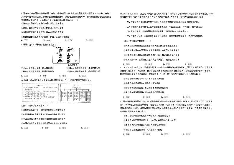 湖北省武汉市第二中学2023-2024学年高三下学期模拟考试政治试题第2页
