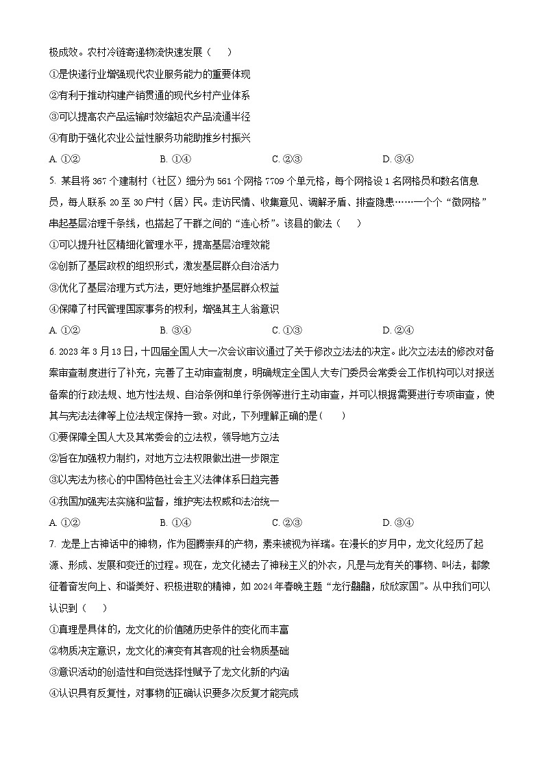 湖北省武汉市2024届高三政治压轴训练（二） Word版无答案第2页