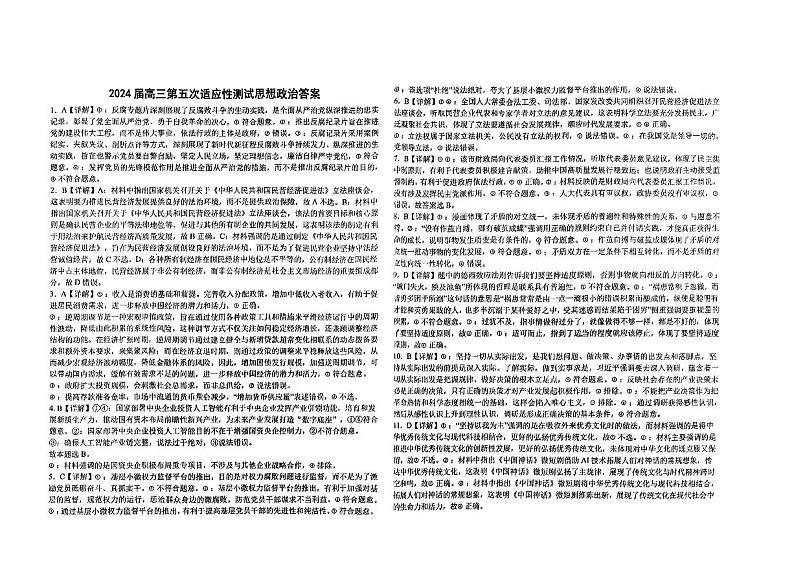 2024届湖北省襄阳市第五中学高三第五次适应性考试政治试题01