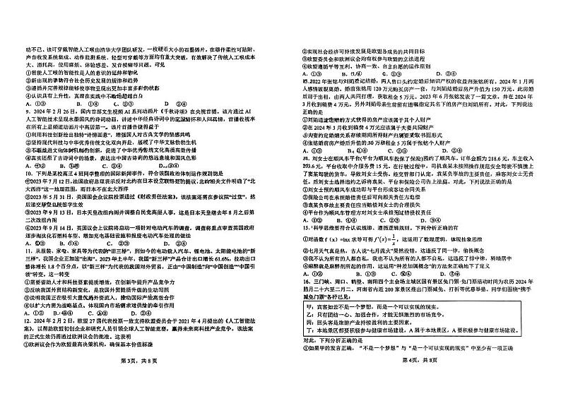 2024届湖北省襄阳市第五中学高三第四次适应性测试政治试题第2页