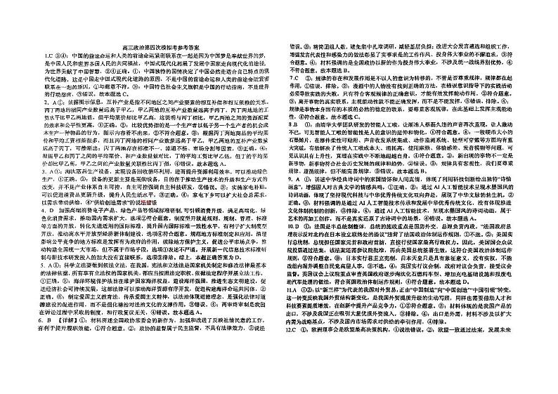 政治答案第1页