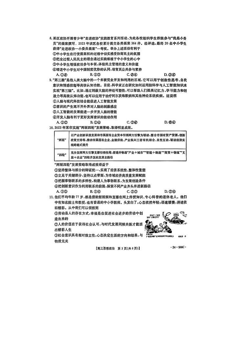 2024届金太阳高三下学期5月大联考政治试题03