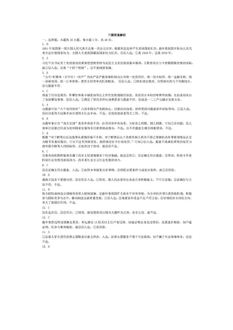 2024届东北三省三校高三第三次联合模考政治试题答案第1页