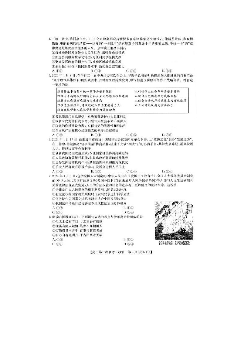 2024届江西省重点中学盟校高三第二次联考政治试题第2页