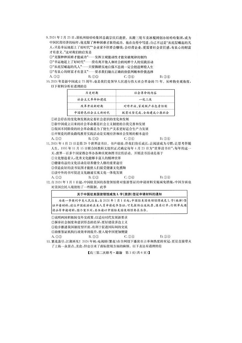 2024届江西省重点中学盟校高三第二次联考政治试题第3页