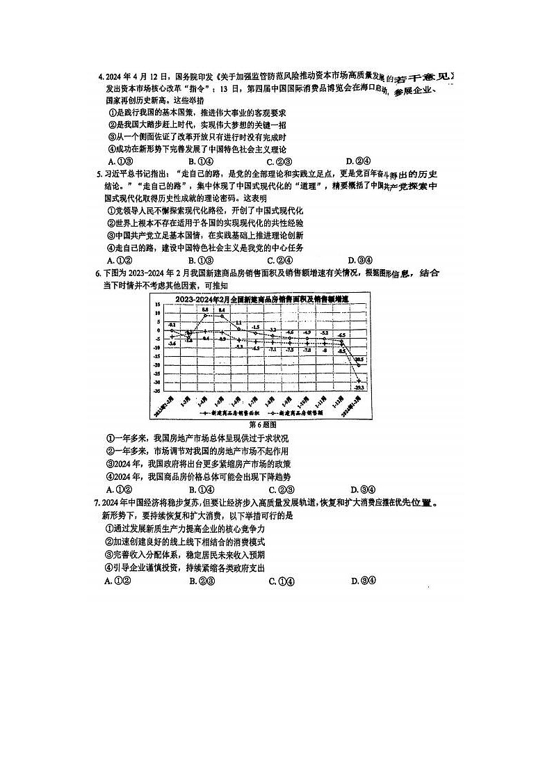 2024届浙江精诚联盟适应性联考高三政治试题02