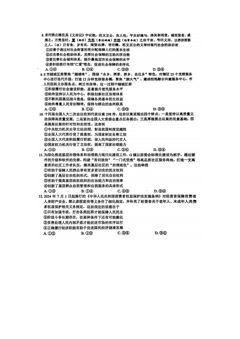 2024届浙江精诚联盟适应性联考高三政治试题03