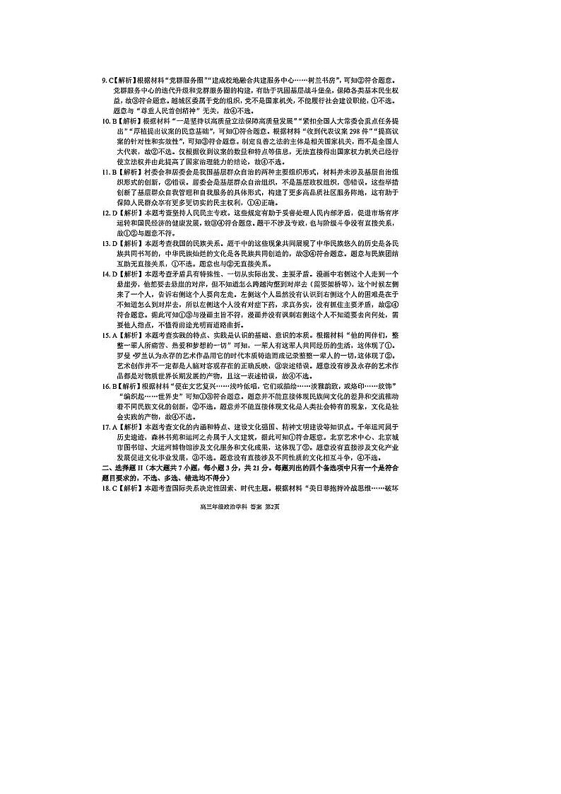 2024届浙江精诚联盟适应性联考高三政治试题02