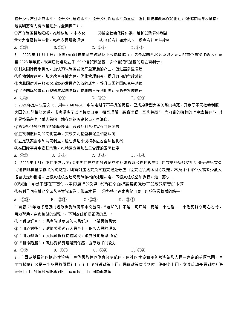 2024届湖北省襄阳市第五中学高三第三次适应性测试政治试题02