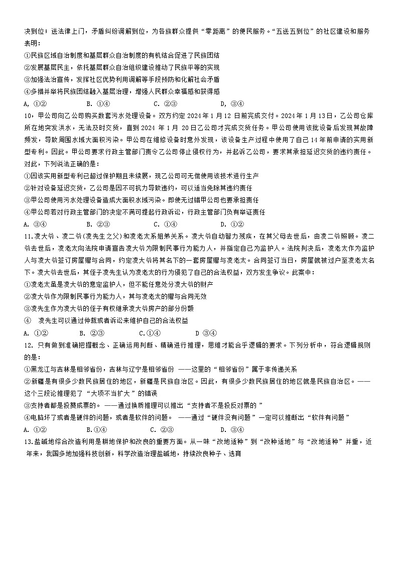 2024届湖北省襄阳市第五中学高三第三次适应性测试政治试题03