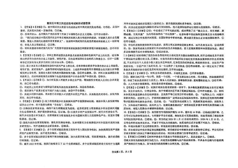 2024届湖北省襄阳市第五中学高三第三次适应性测试政治试题01