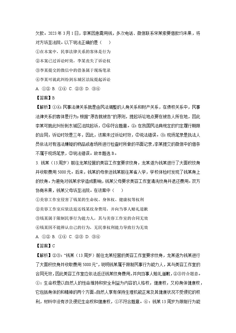 政治：河南省南阳市2023-2024学年高二下学期期中考试政治试题（解析版）02