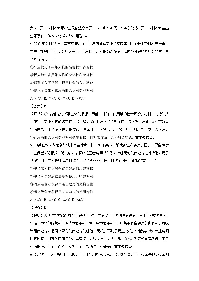 政治：河南省南阳市2023-2024学年高二下学期期中考试政治试题（解析版）03