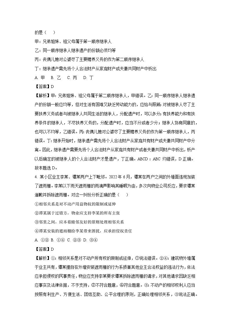 政治：江西省上饶市蓝天教育集团2023-2024学年高二下学期期中考试政治试题（解析版）02