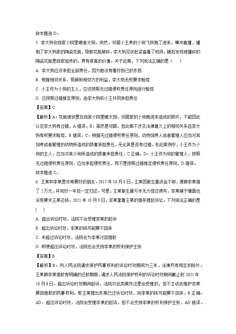 政治：江西省上饶市蓝天教育集团2023-2024学年高二下学期期中考试政治试题（解析版）03