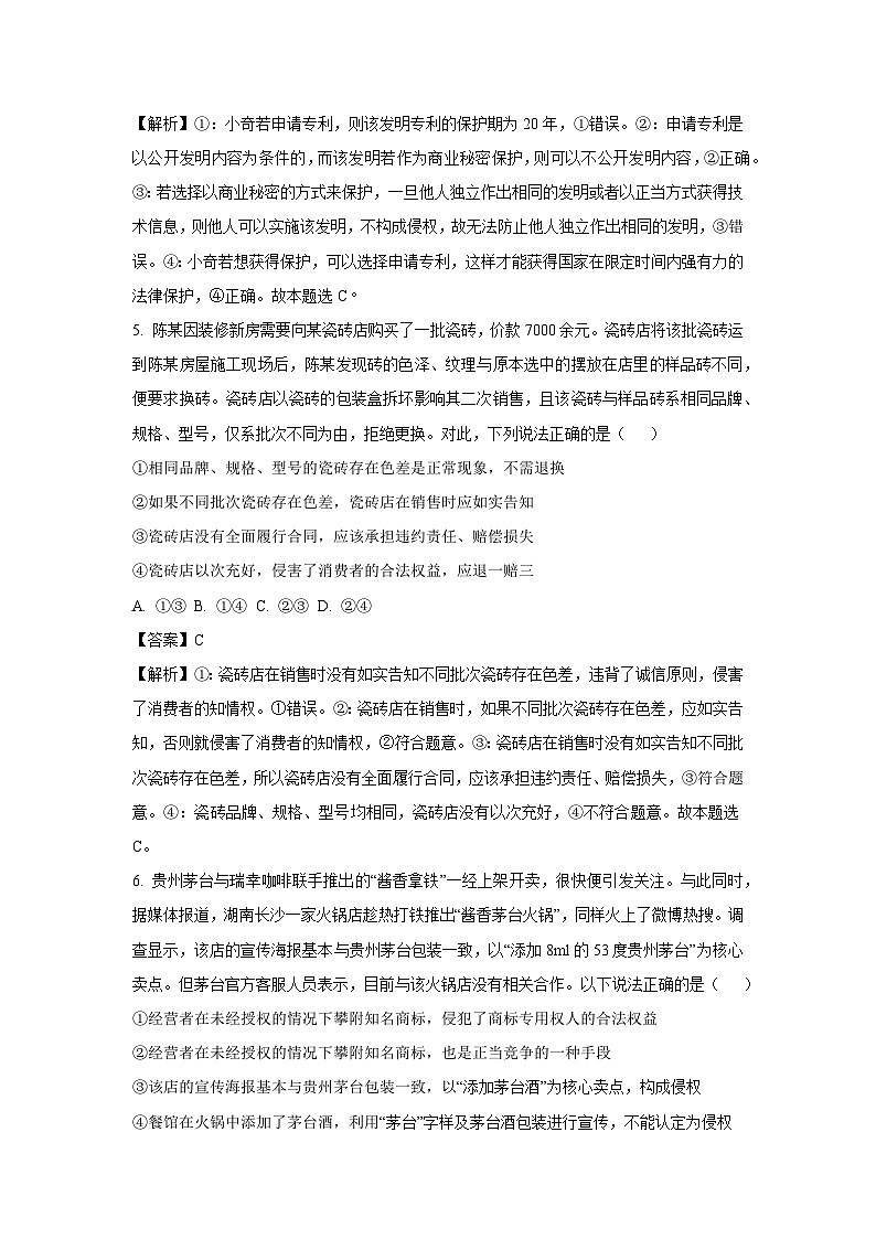 政治：辽宁省部分高中2023-2024学年高二下学期5月期中联考政治试题（解析版）03