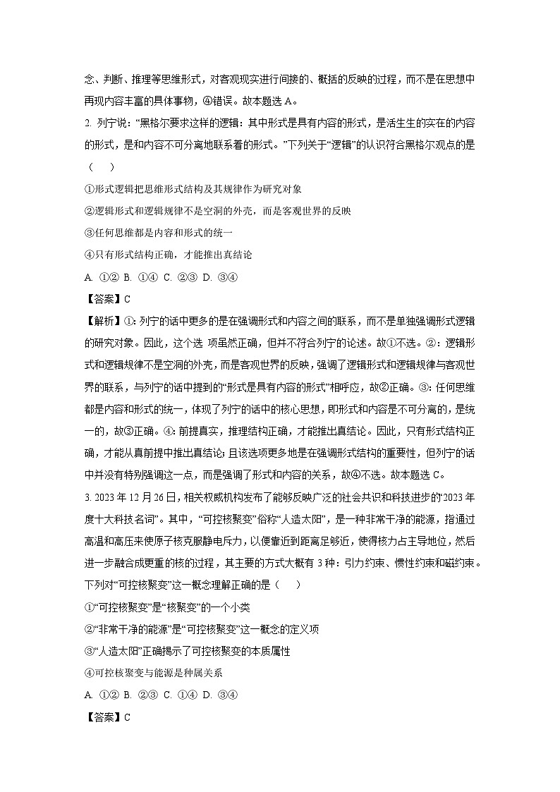 政治：山东省青岛市黄岛区2023-2024学年高二下学期4月期中考试政治试题（解析版）第2页