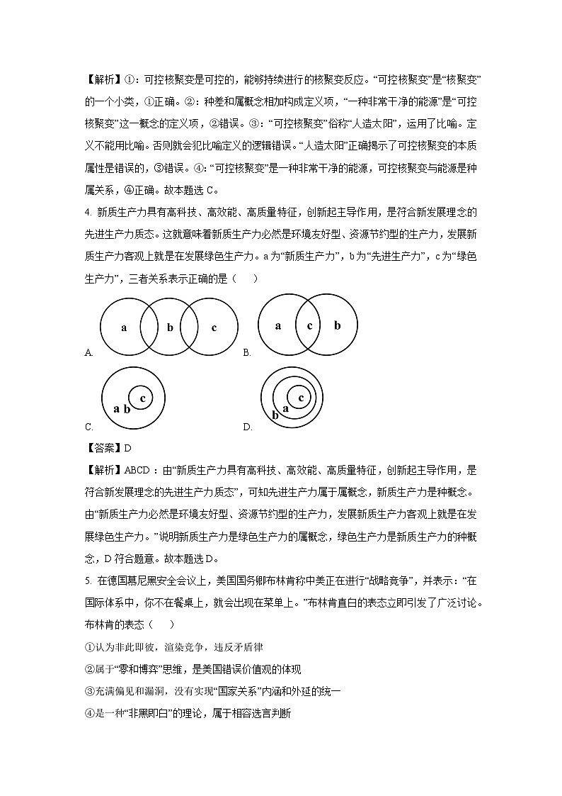 政治：山东省青岛市黄岛区2023-2024学年高二下学期4月期中考试政治试题（解析版）第3页
