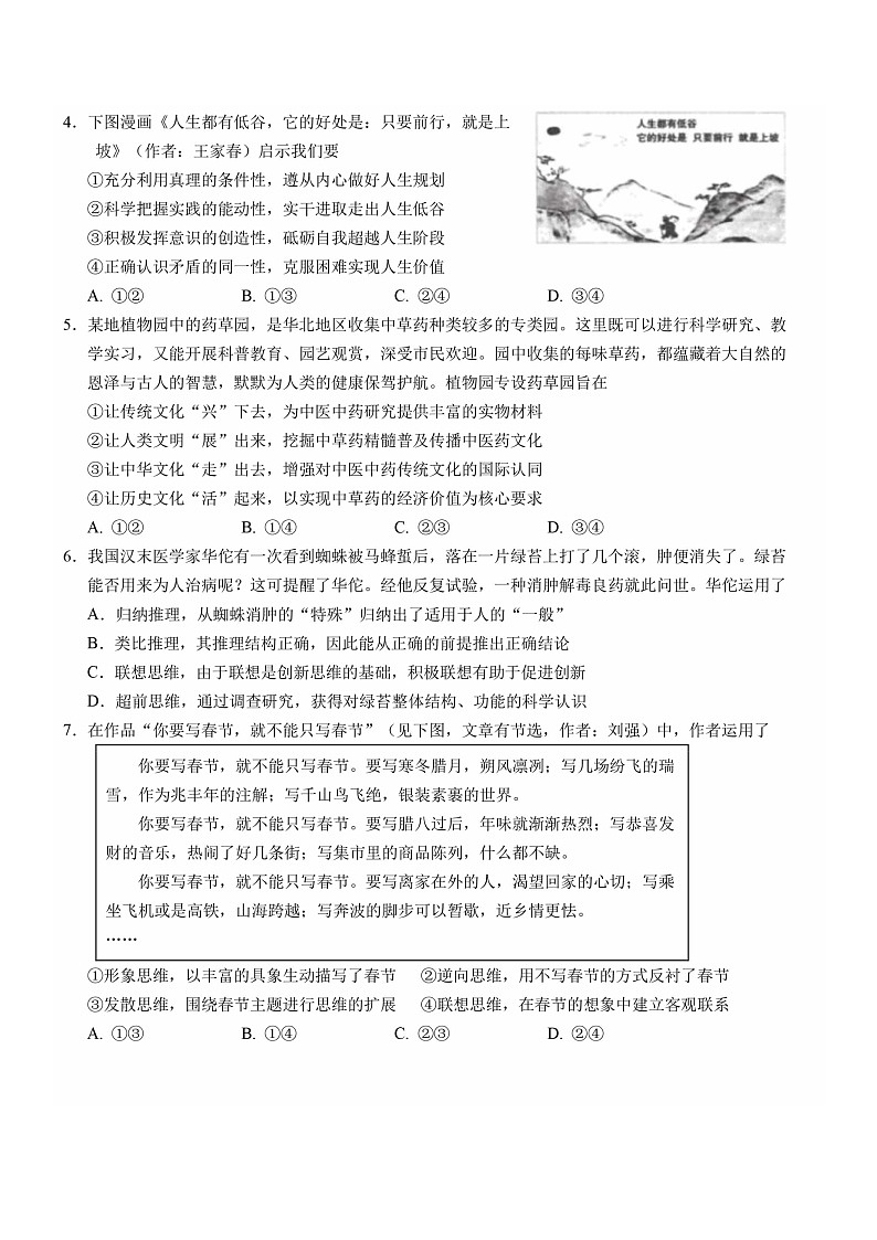 2024北京十一学校高三三模政治试卷 （无答案）02