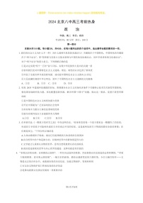 2024北京八中高三考前热身政治试卷 （无答案）