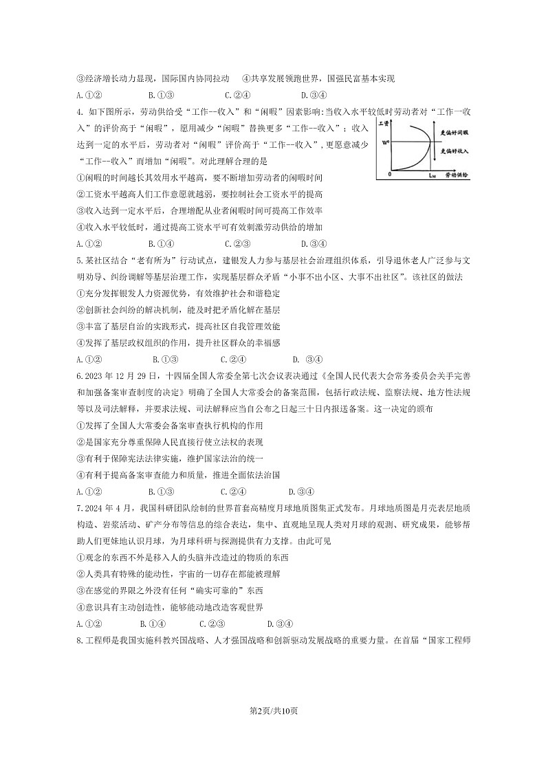 2024北京人大附中高三考前热身政治试卷及答案第2页