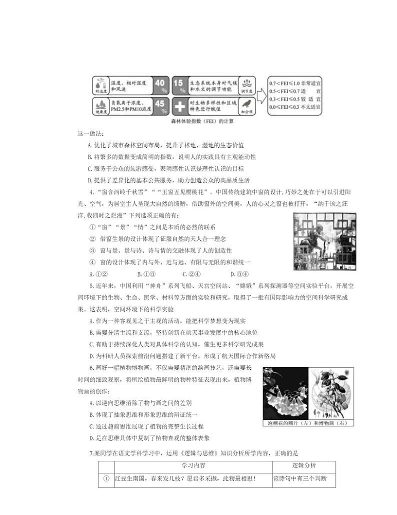 2024北京一零一中高三三模政治试卷 （无答案）02
