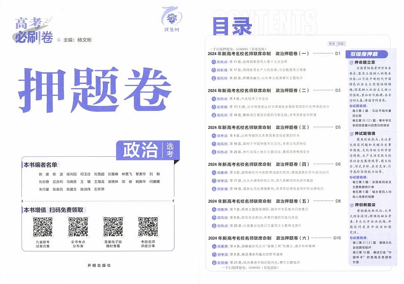 2024《高考必刷卷·押题卷》政治第2页