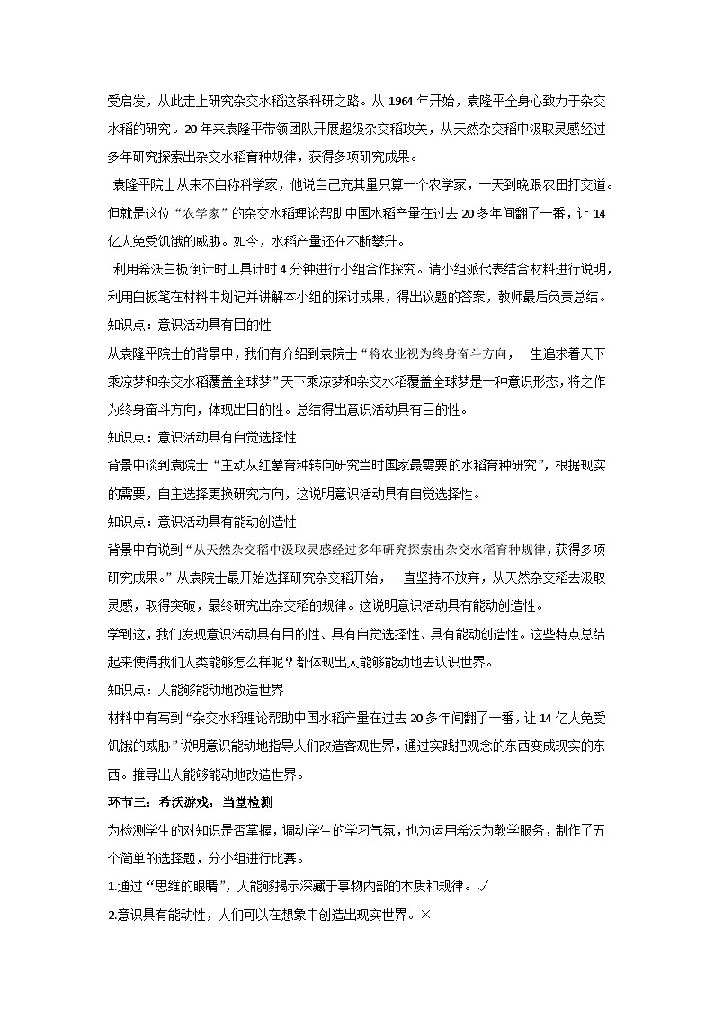 2.2运动的规律性 教案-高中政治统编版必修四哲学与文化02