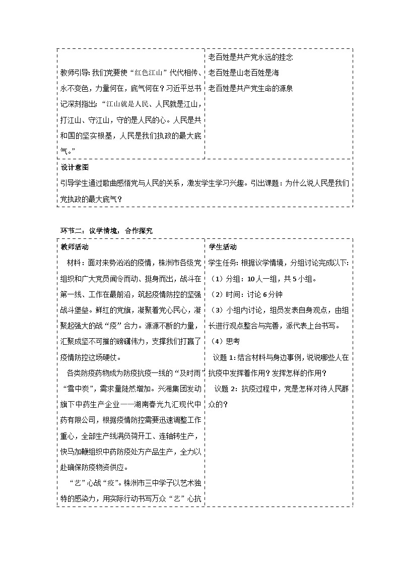 5.3 社会历史的主体 教案-高中政治统编版必修四哲学与文化02