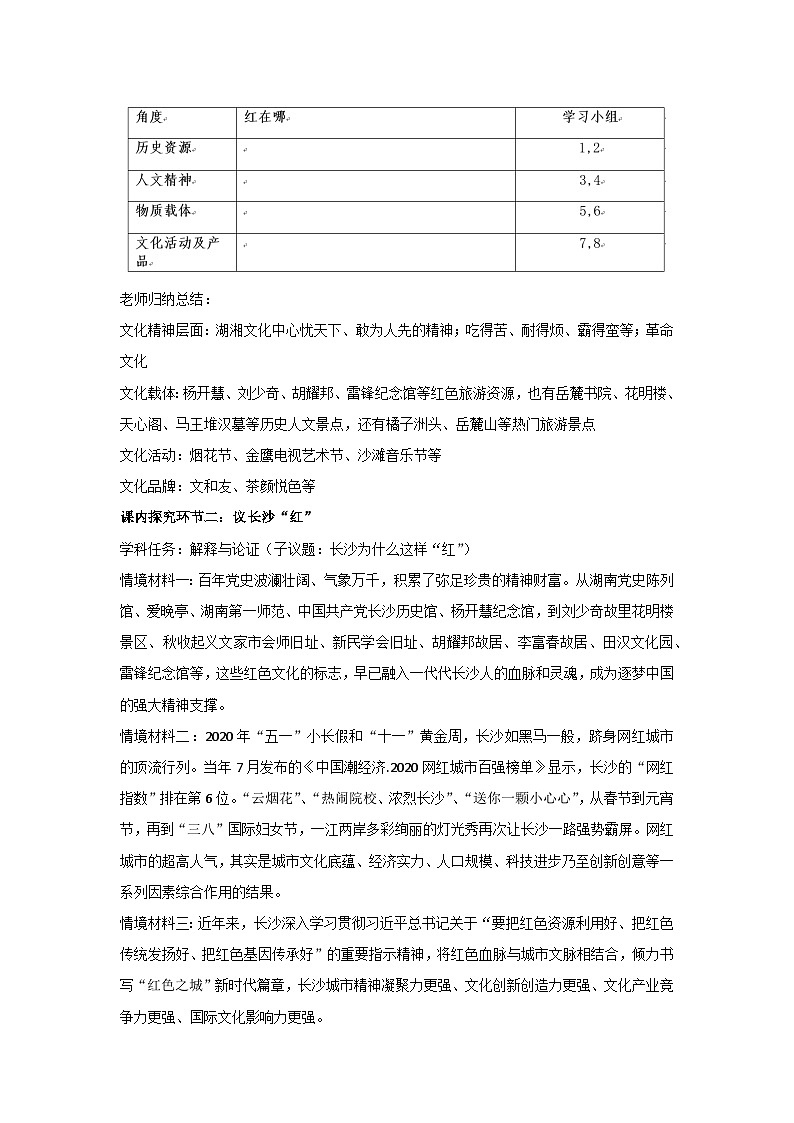 7.1文化的内涵与功能 教案-高中政治统编版必修四哲学与文化第2页