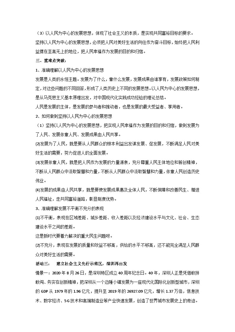 3.1 贯彻新发展理念 教案-高中政治统编版必修二经济与社会03