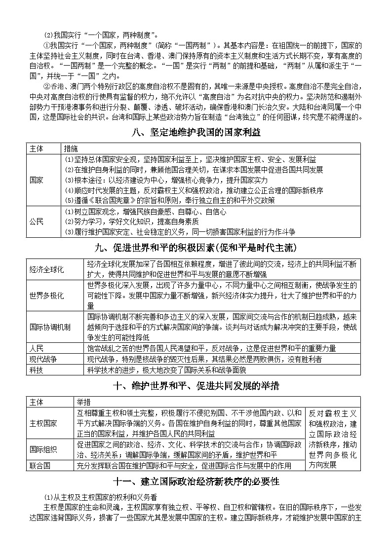 高中政治部编版选择性必修一《当代国际政治与经济》必记知识点（共24组）03