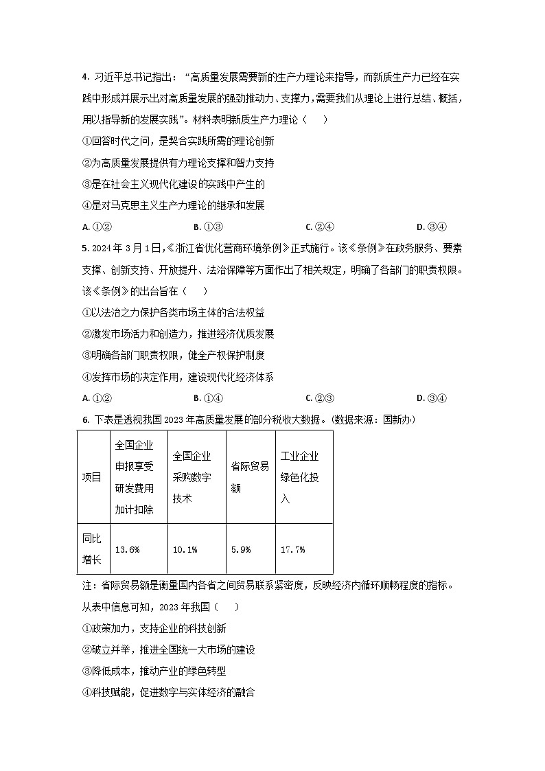 浙江省嵊州市2023-2024学年高三5月选考科目适应性测试政治试题（原卷版+解析版）02