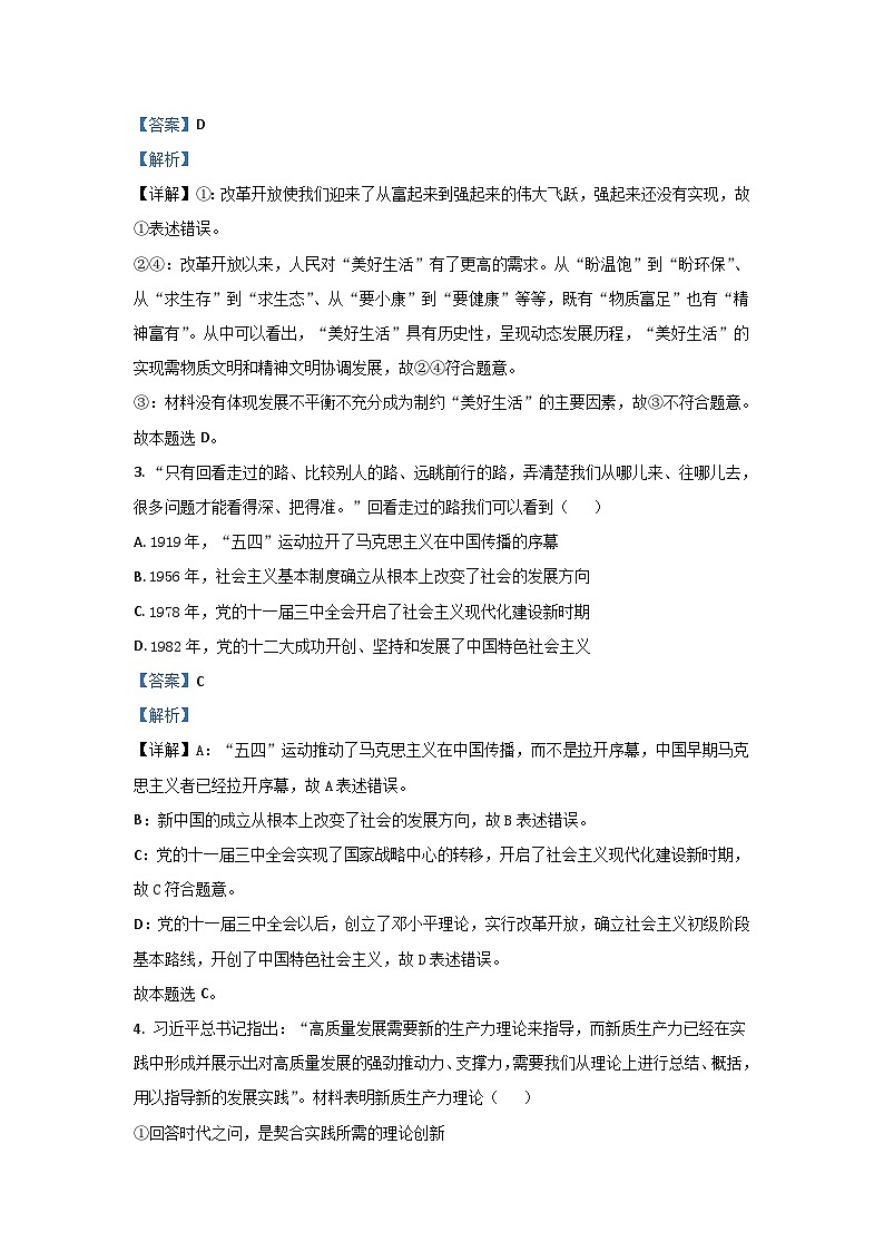浙江省嵊州市2023-2024学年高三5月选考科目适应性测试政治试题（原卷版+解析版）02
