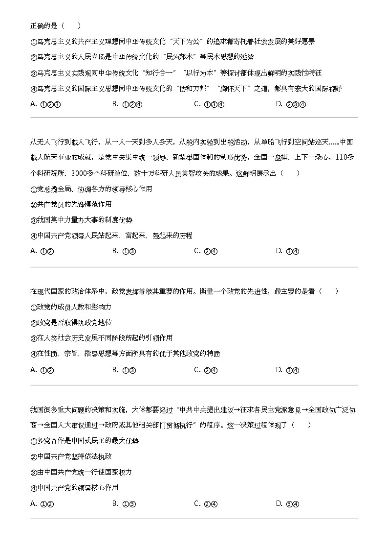 2022_2023学年北京西城区高一下学期期末政治试卷02