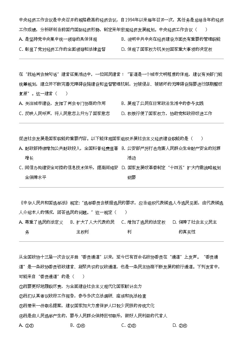 2022_2023学年北京西城区高一下学期期末政治试卷03