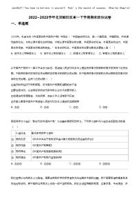 2022_2023学年北京朝阳区高一下学期期末政治试卷