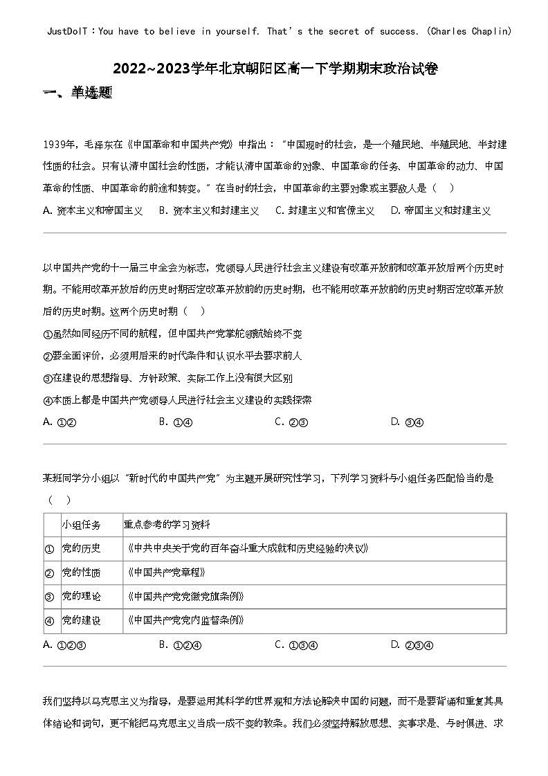 2022_2023学年北京朝阳区高一下学期期末政治试卷01