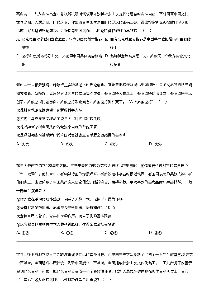2022_2023学年北京朝阳区高一下学期期末政治试卷02