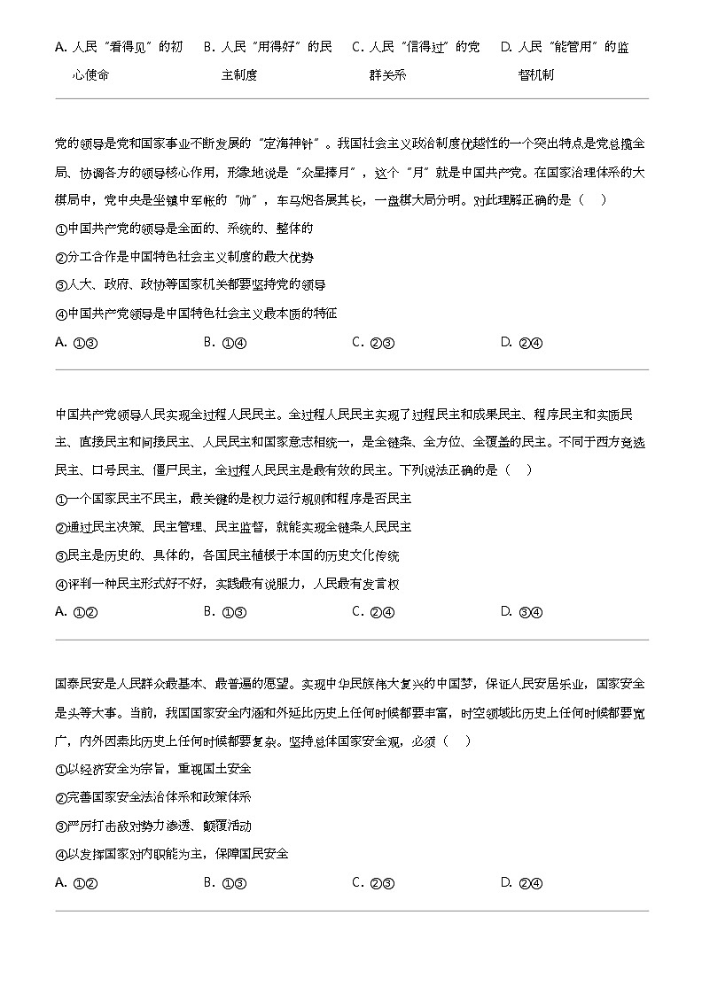 2022_2023学年北京朝阳区高一下学期期末政治试卷03