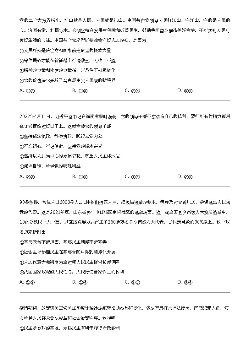 2022_2023学年北京怀柔区高一下学期期末政治试卷02