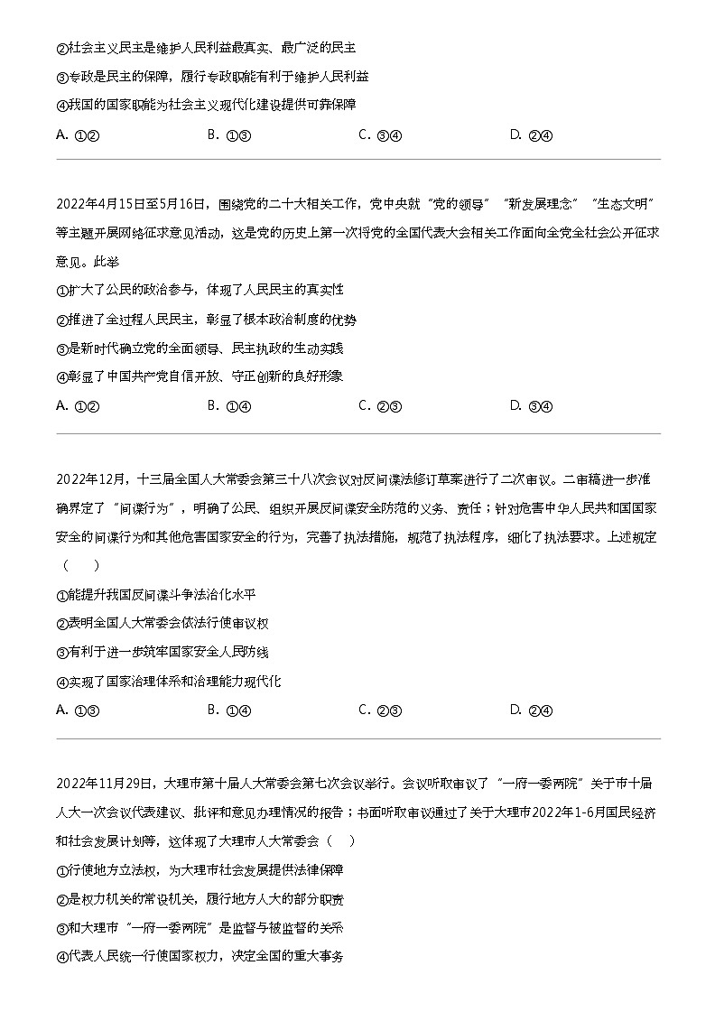 2022_2023学年北京怀柔区高一下学期期末政治试卷03
