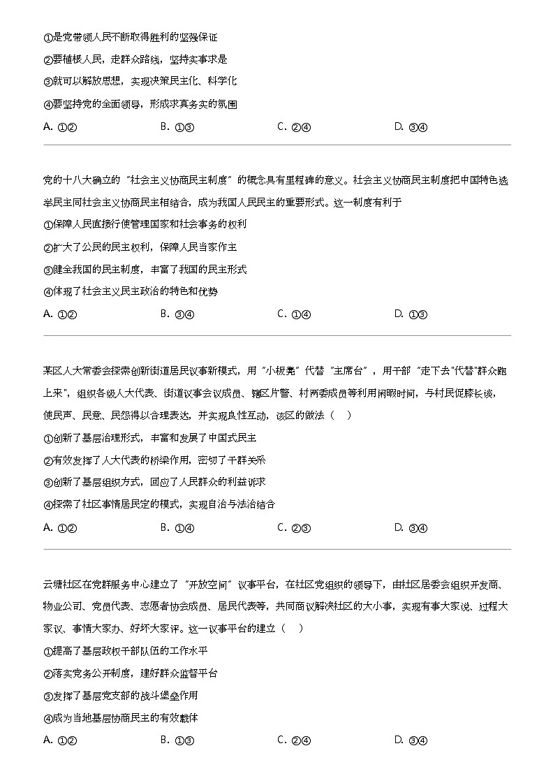 2022_2023学年北京东城区高一下学期期末政治试卷02
