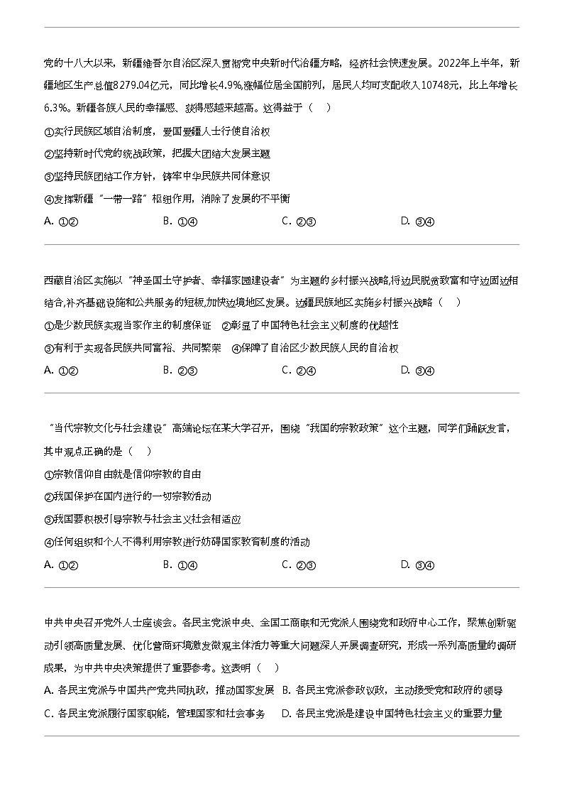 2022_2023学年北京东城区高一下学期期末政治试卷03